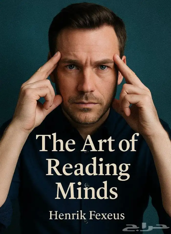 The Art of Reading Mind كتاب قراءة اقكار الاخرين 0