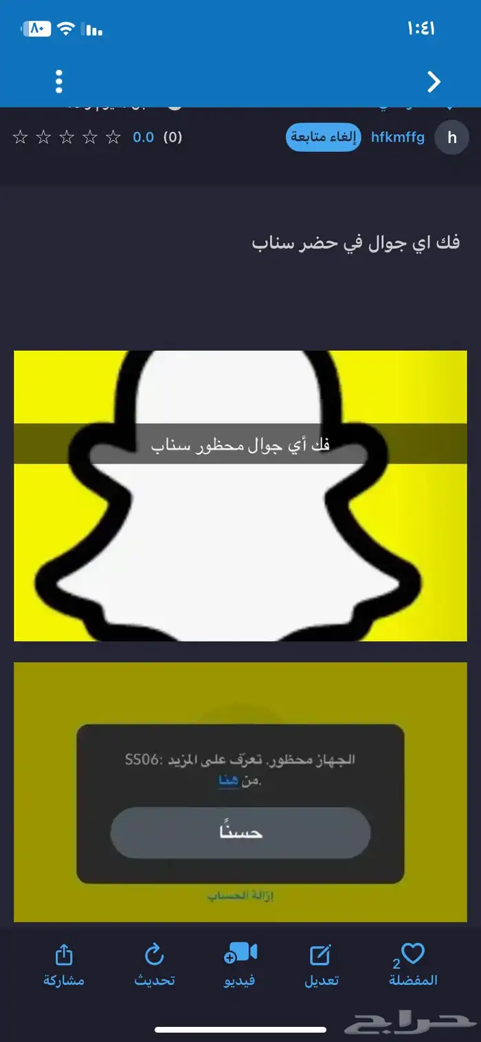 فك اي جوال في حظر 0