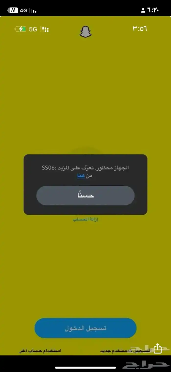 فك اي جوال في حظر 2
