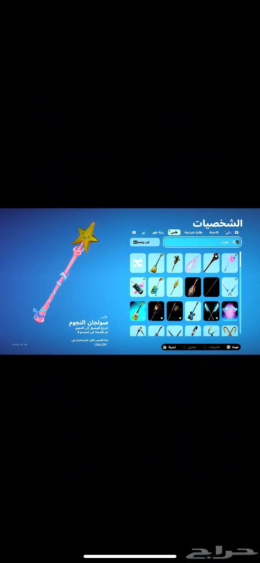 حساب فورت وروكت وقراند والي ويسال وين قراند مفاجئه خليها 6