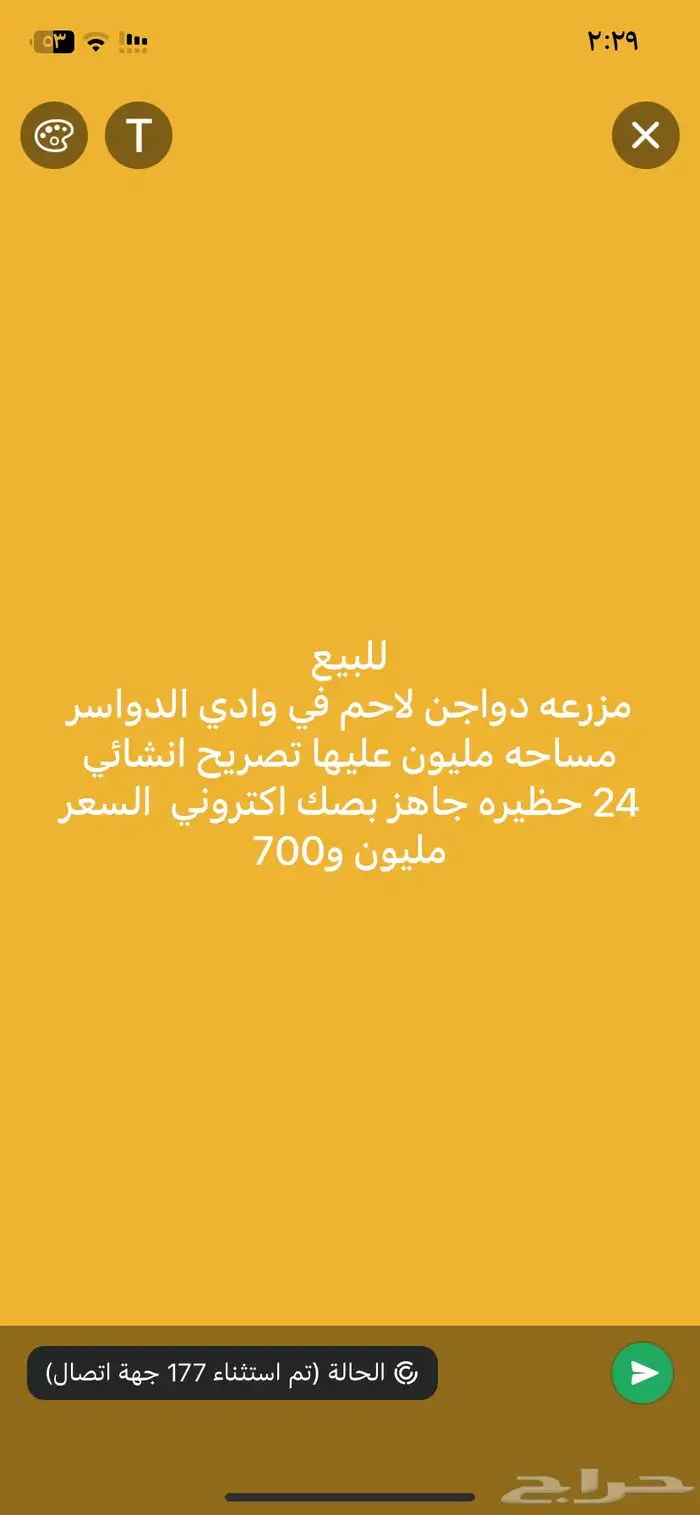 مزرعه دواجن لاحم وادي الدواسر مساحه مليون للبيع 0