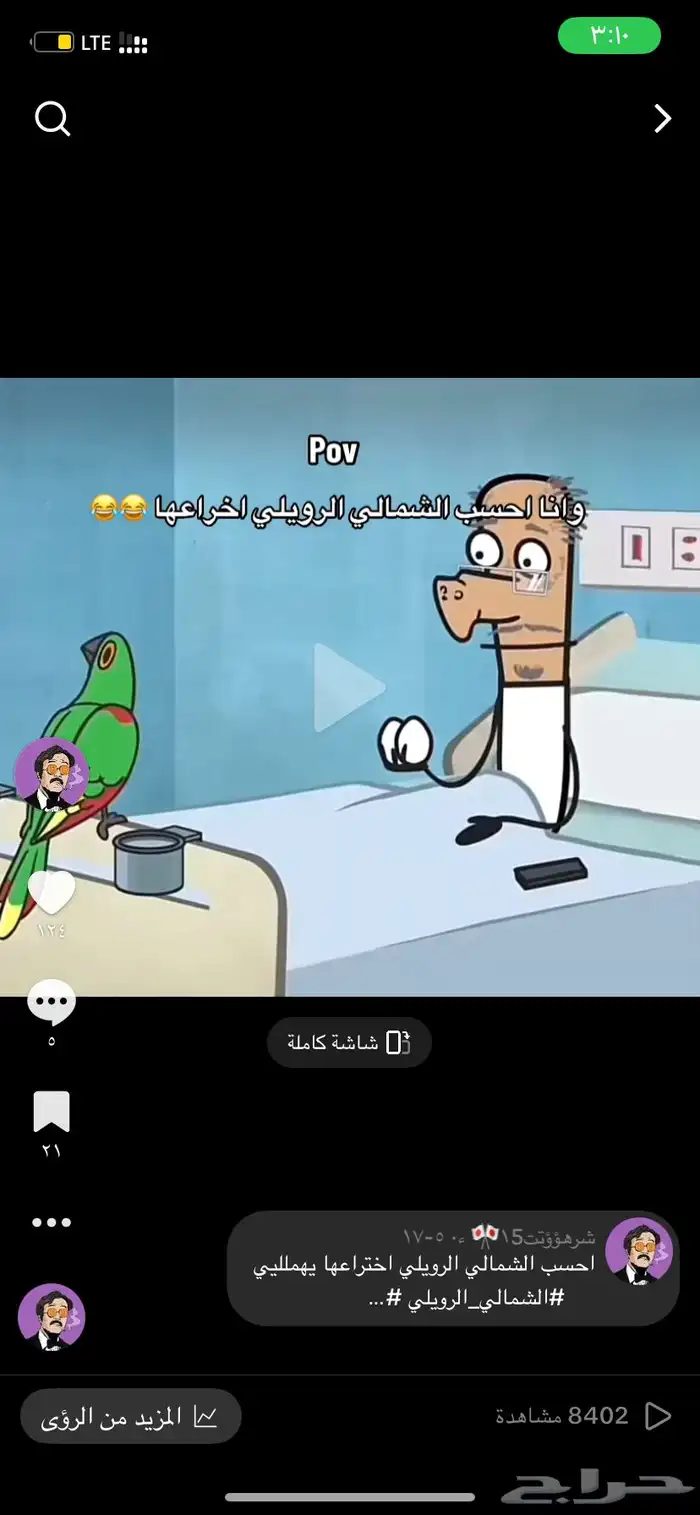 حساب تيك توك متفاعل 4