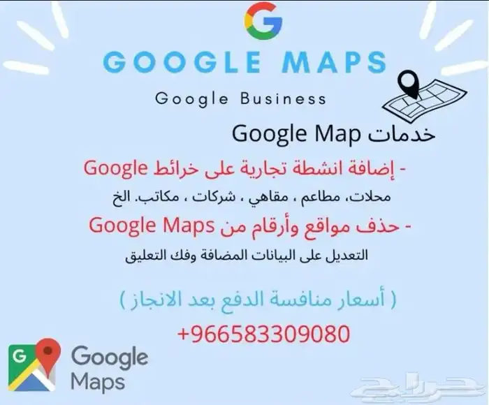 خدمات خرائط جوجل الدفع بعد التنفيذ 3