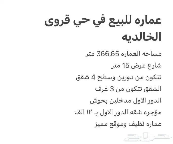 عماره للبيع في حي الخالديه 6