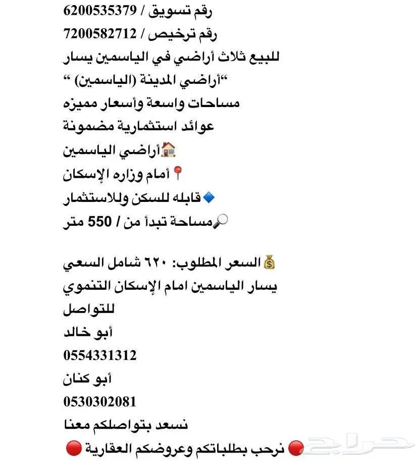 للبيع اراضي في الياسمين مساحات من 550 متر 0