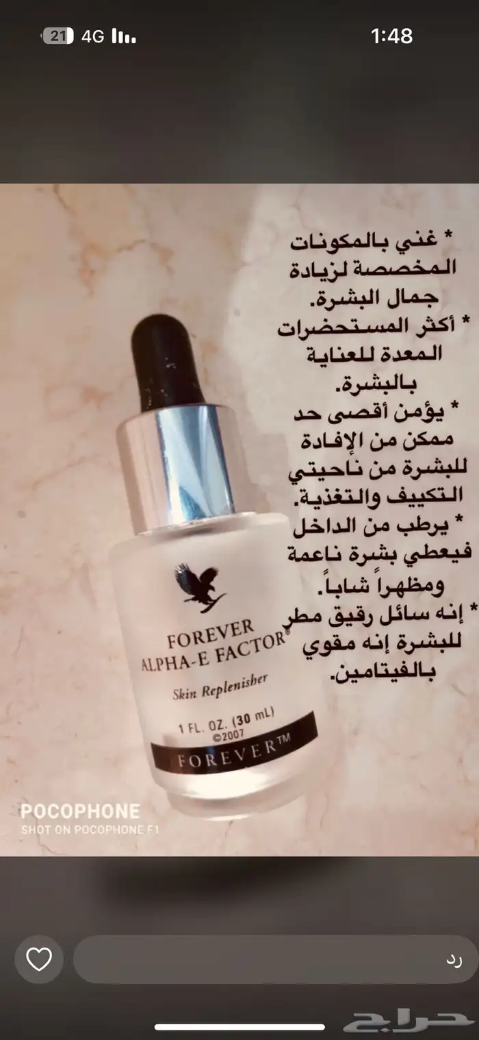 منتجات طبيعيه. من شركة فورايفر 20