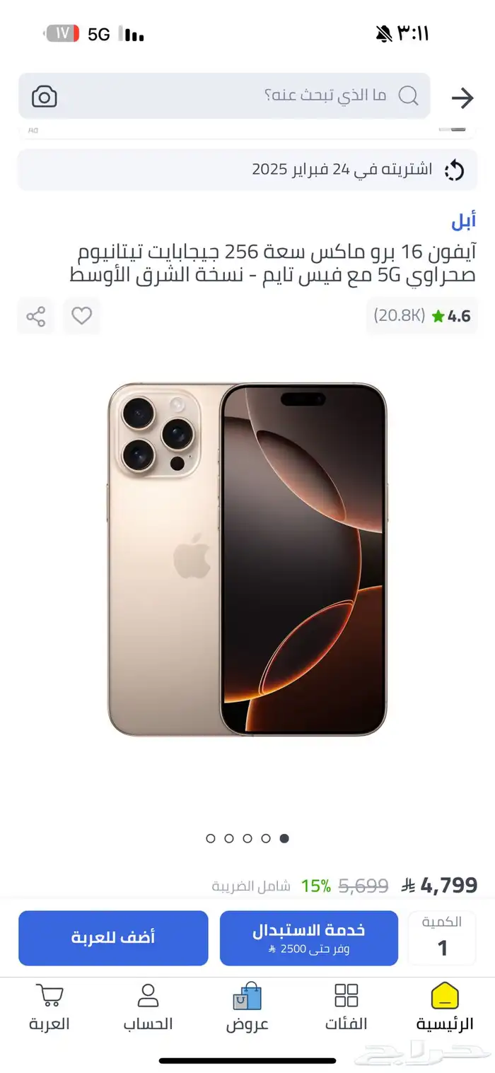 ايفون 16 برو ماكس 0