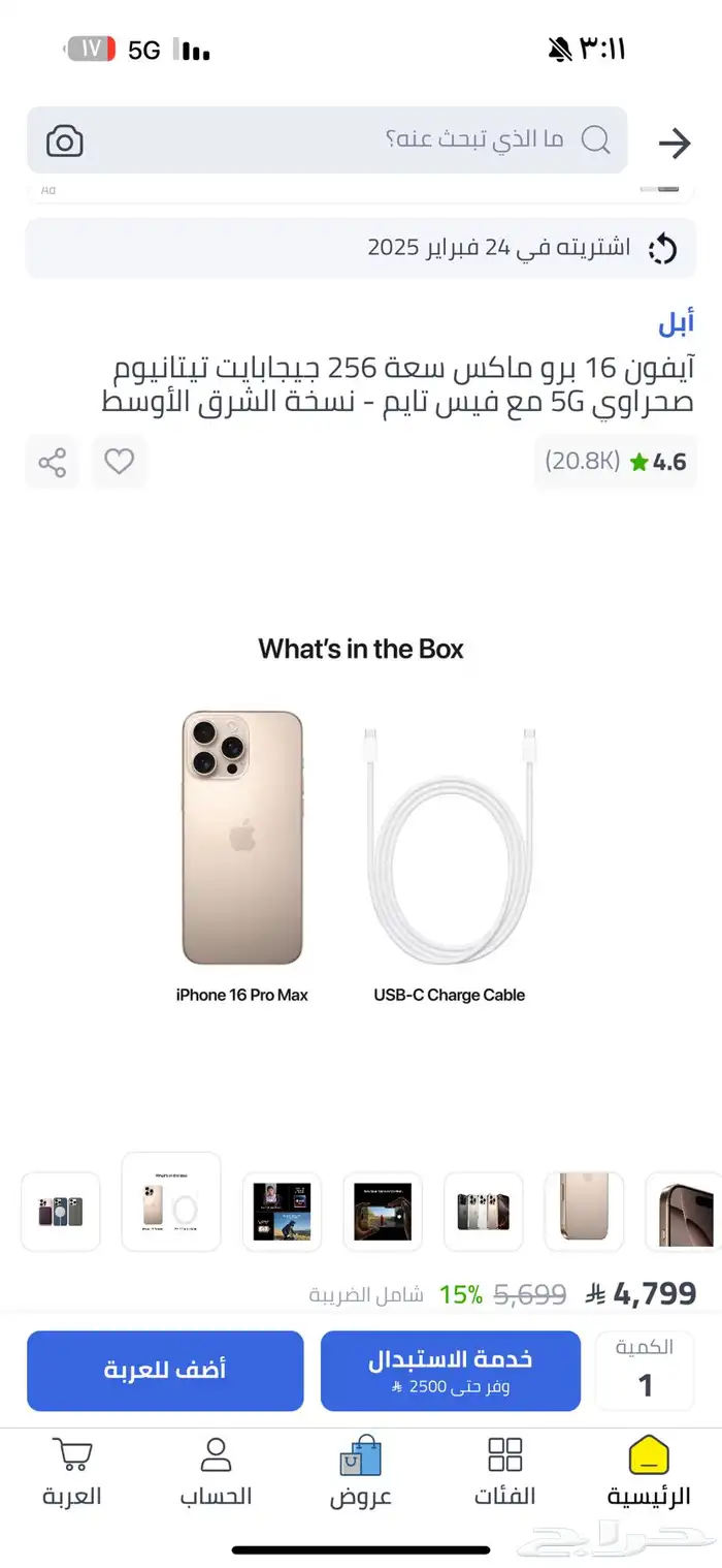 ايفون 16 برو ماكس 2
