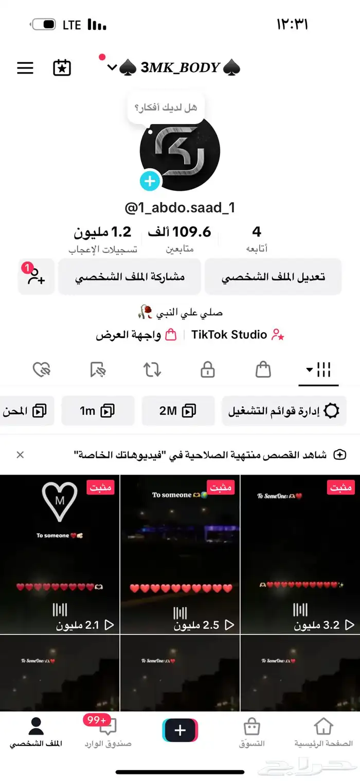 حساب تيك توك 1