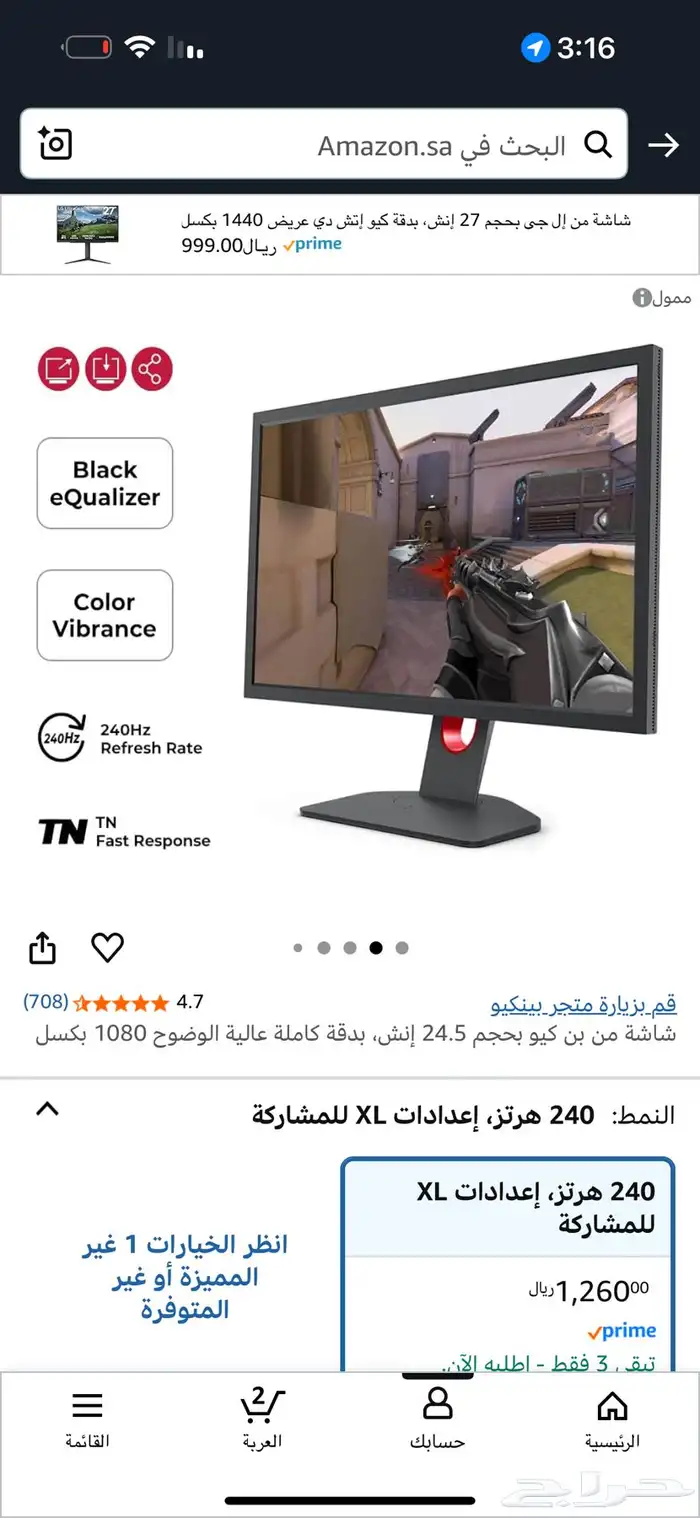 شاشة 24.5 انش 240 هرتز من شركة bnqu 2
