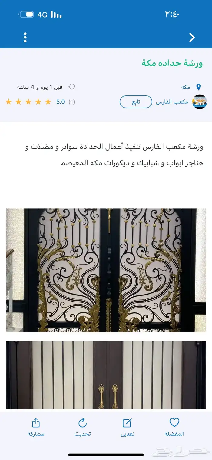 حدادة حديد بمكة 2