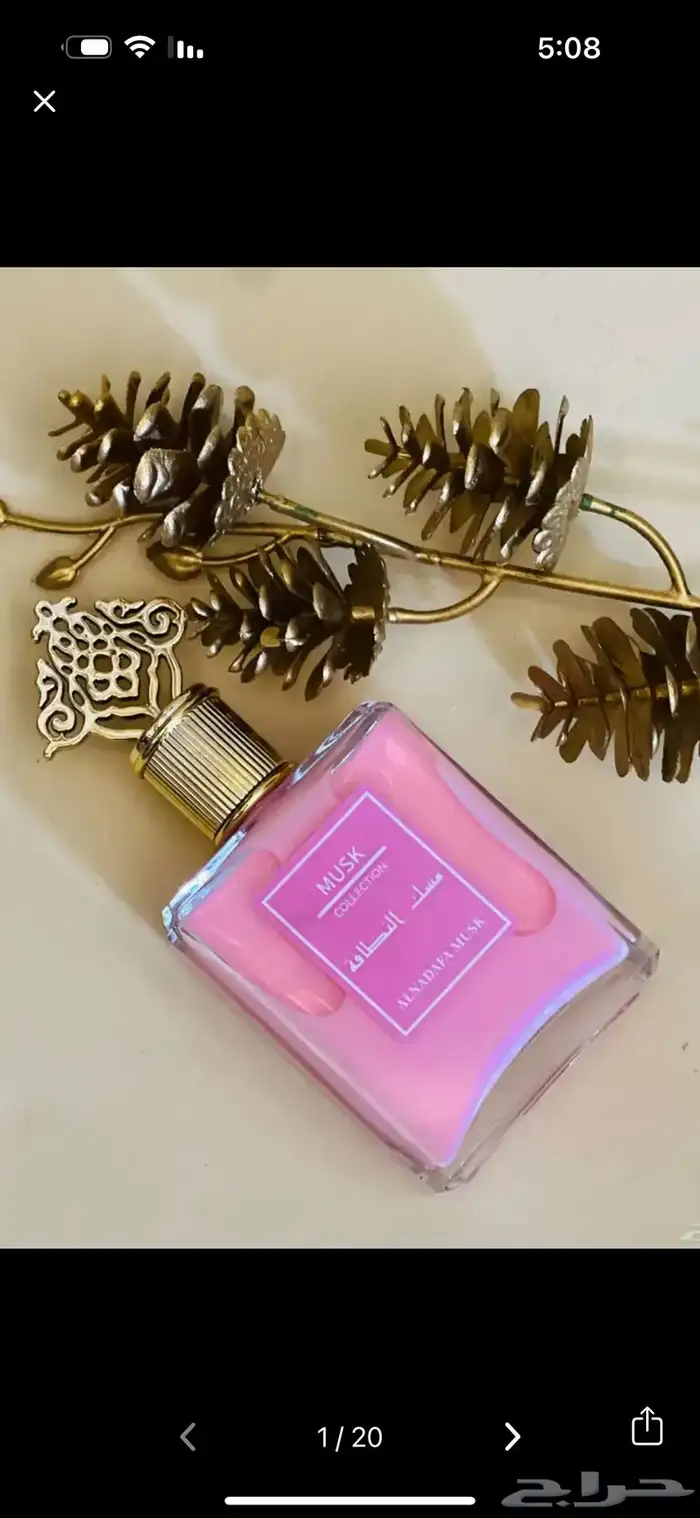 مسك القرشي الابيض ومسك الرمان  والتوت 14