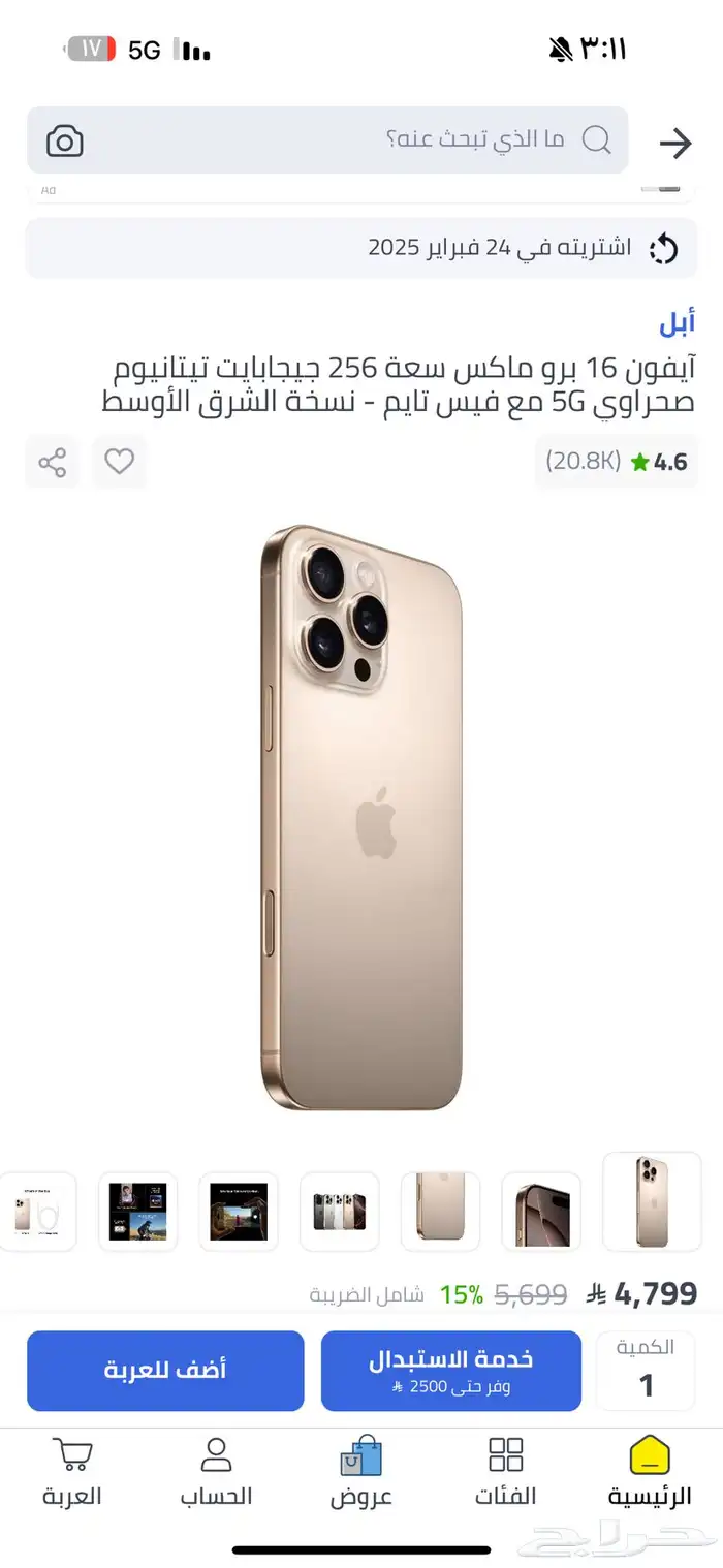 ايفون 16 برو ماكس 1