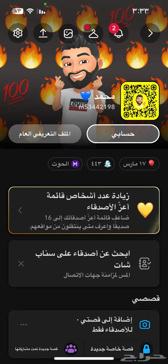 سناب شات 2