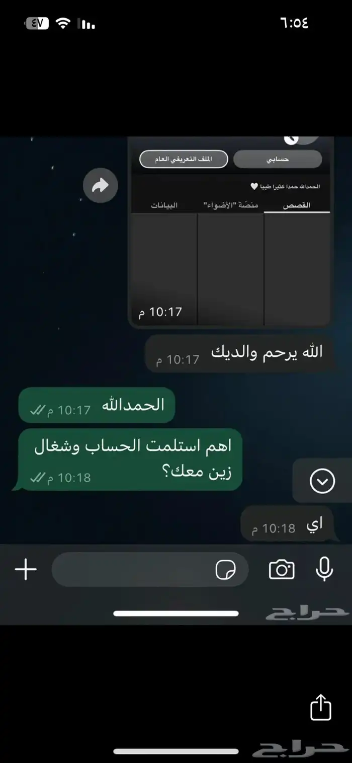 سناب شات 6