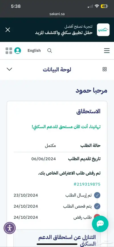 استحقاق ودعم سكني اعزب   عزباء مطلقة 1