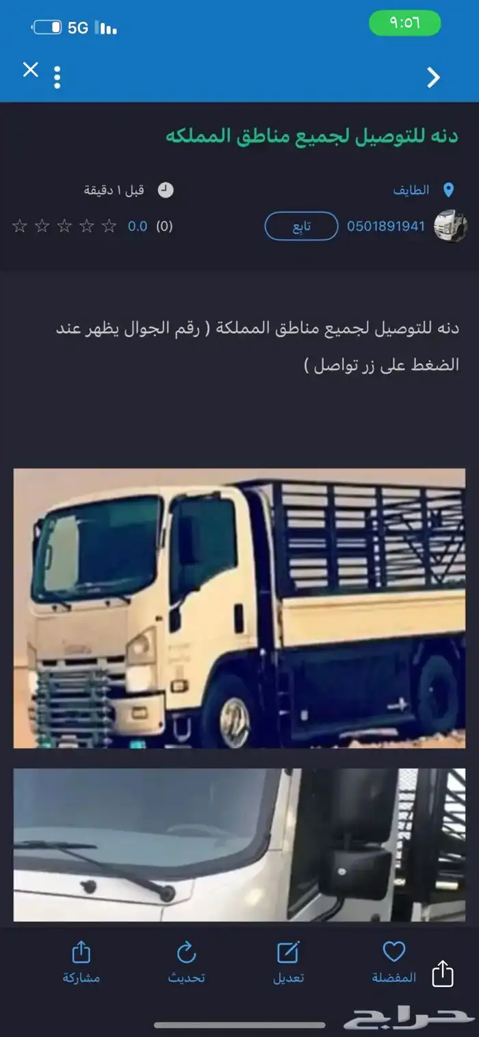 دنه للتوصيل لجميع مناطق المملكة 0
