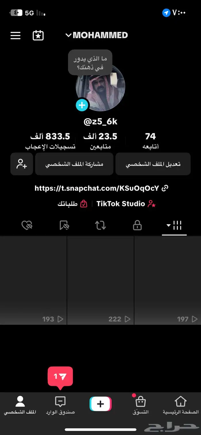 حساب تيك توك للبيع فيه 23.50الف متابع و833.5لايك على السوم 0