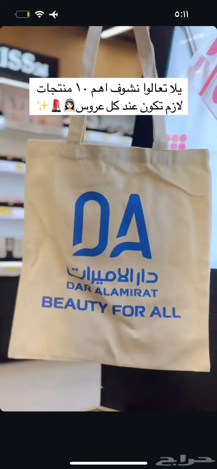 اقوى كود خصم دار الاميرات DDD3   استخدميه الحين 3