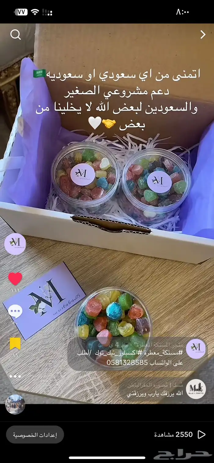 مستكة معطرة باجمل الروائح العطريه 2