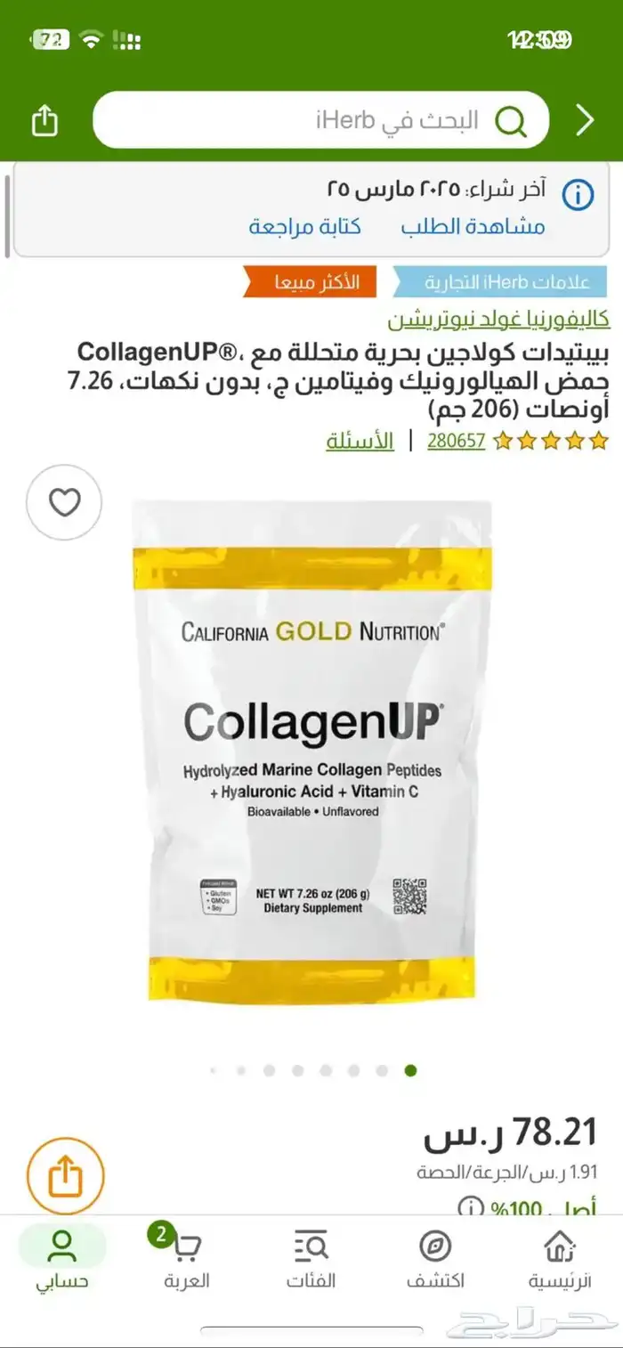 كولاجين بحري 0