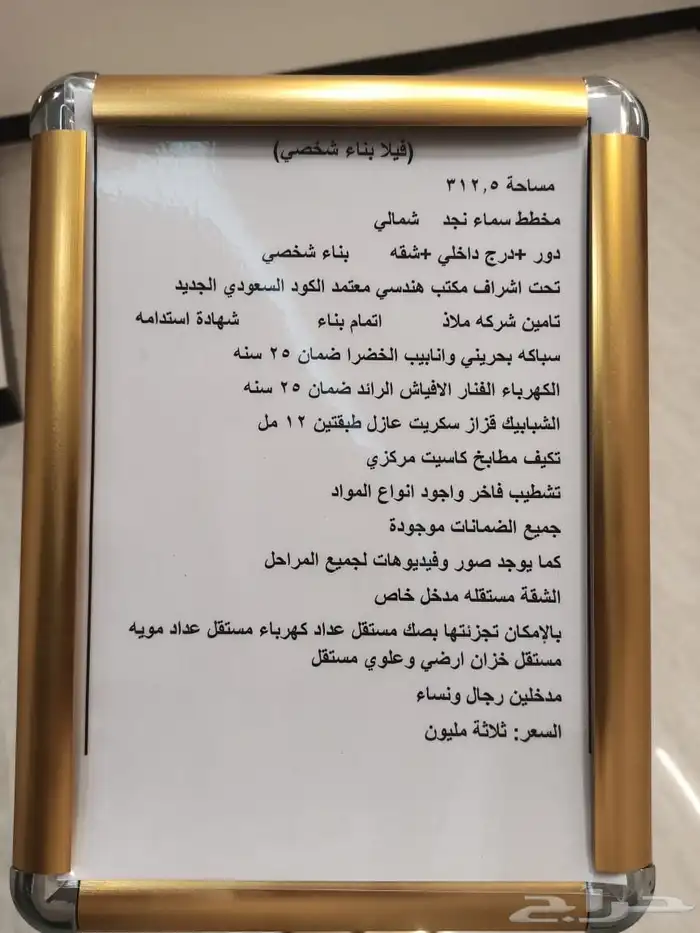 فلا درج داخي وشقه للبيع مخطط سما نجد 0