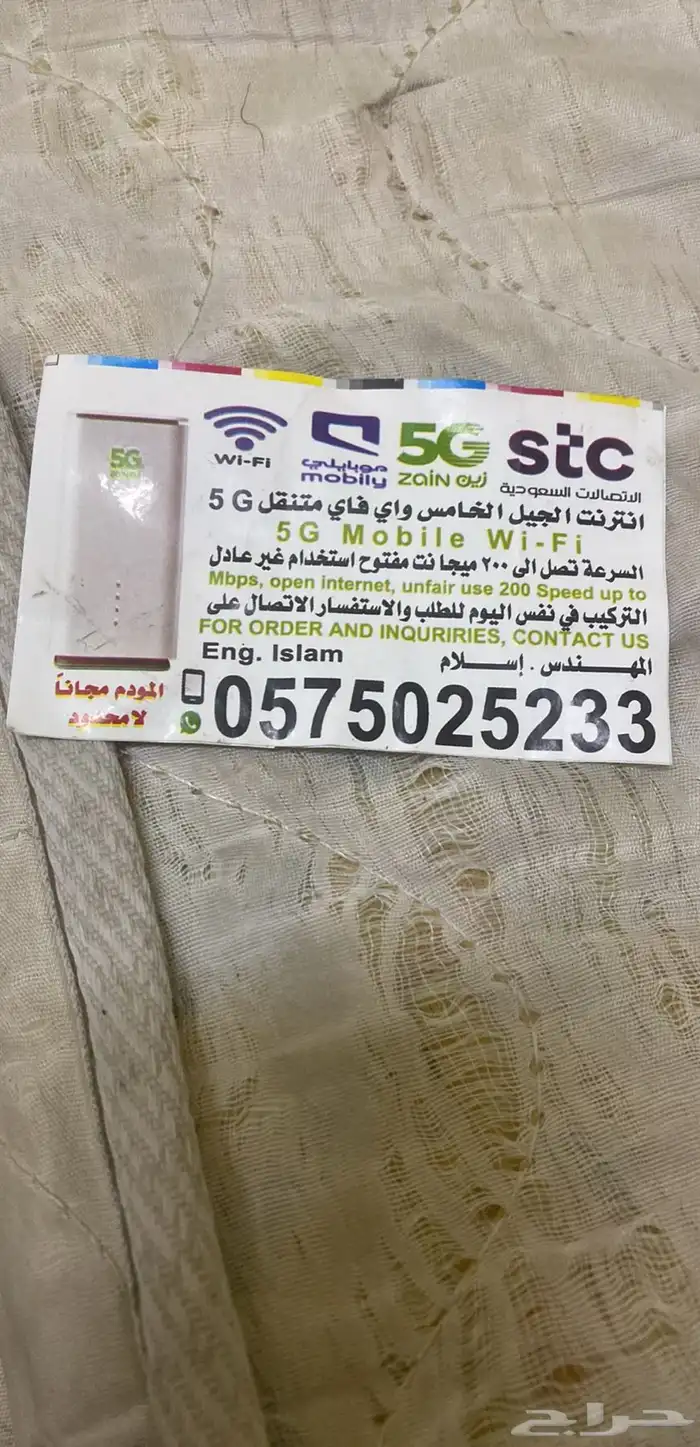 العودة جهاز شركة زين 5G إنترنت لا محدود مفتوح طول الشهر 1