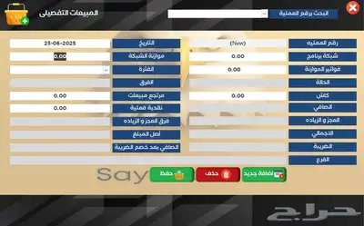 برنامج مساعد للمحاسبين access point 5