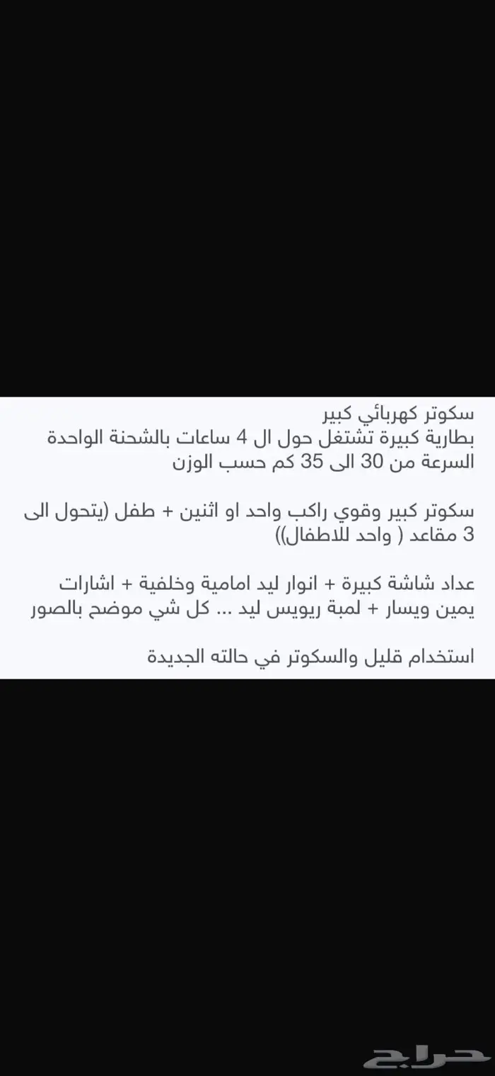 سكوتر كهربائي عائلي كبير وسريع 3