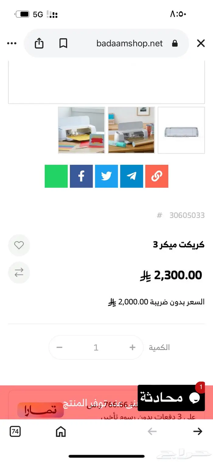 جاهز طابعه قص ذكيه Cricut Maker استوك 0