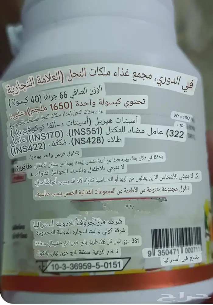 غذاء ملكات النحل 2