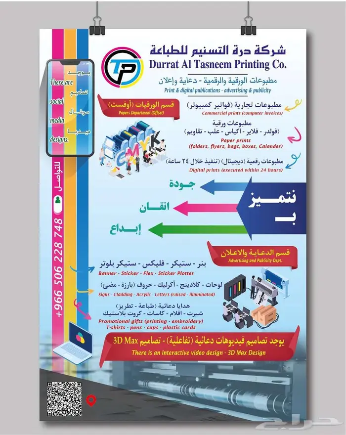 مطبعة درة التسنيم 0