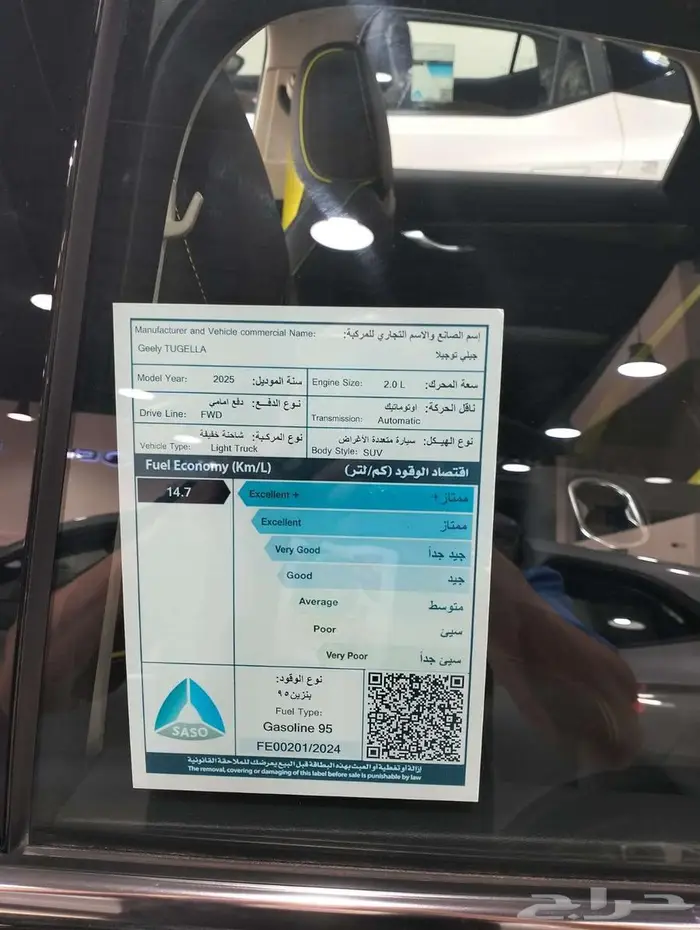 جيلي توجيلا LX موديل 2025 اقوى خصومات للكاش 9