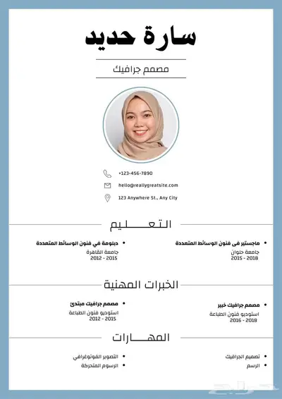 مصمم سيرة ذاتية محترف 1