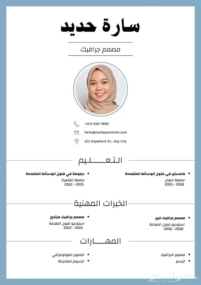 مصمم سيرة ذاتية محترف 1