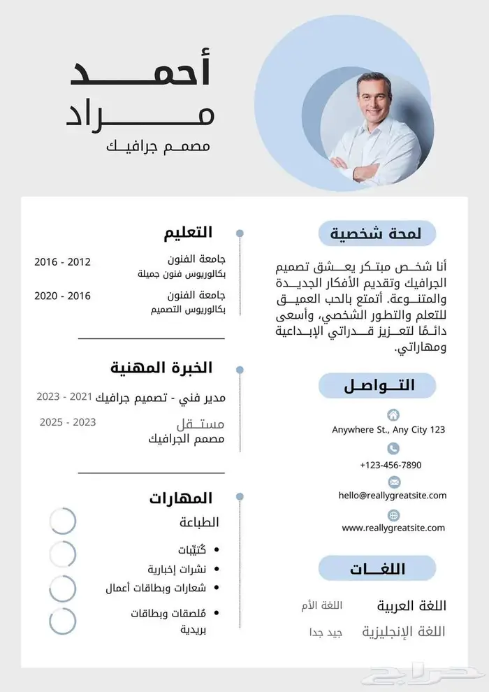 مصمم سيرة ذاتية محترف 0