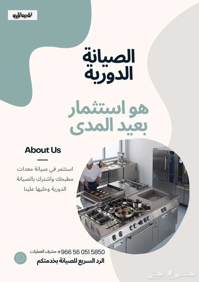 صيانة معدات مطابخ 2