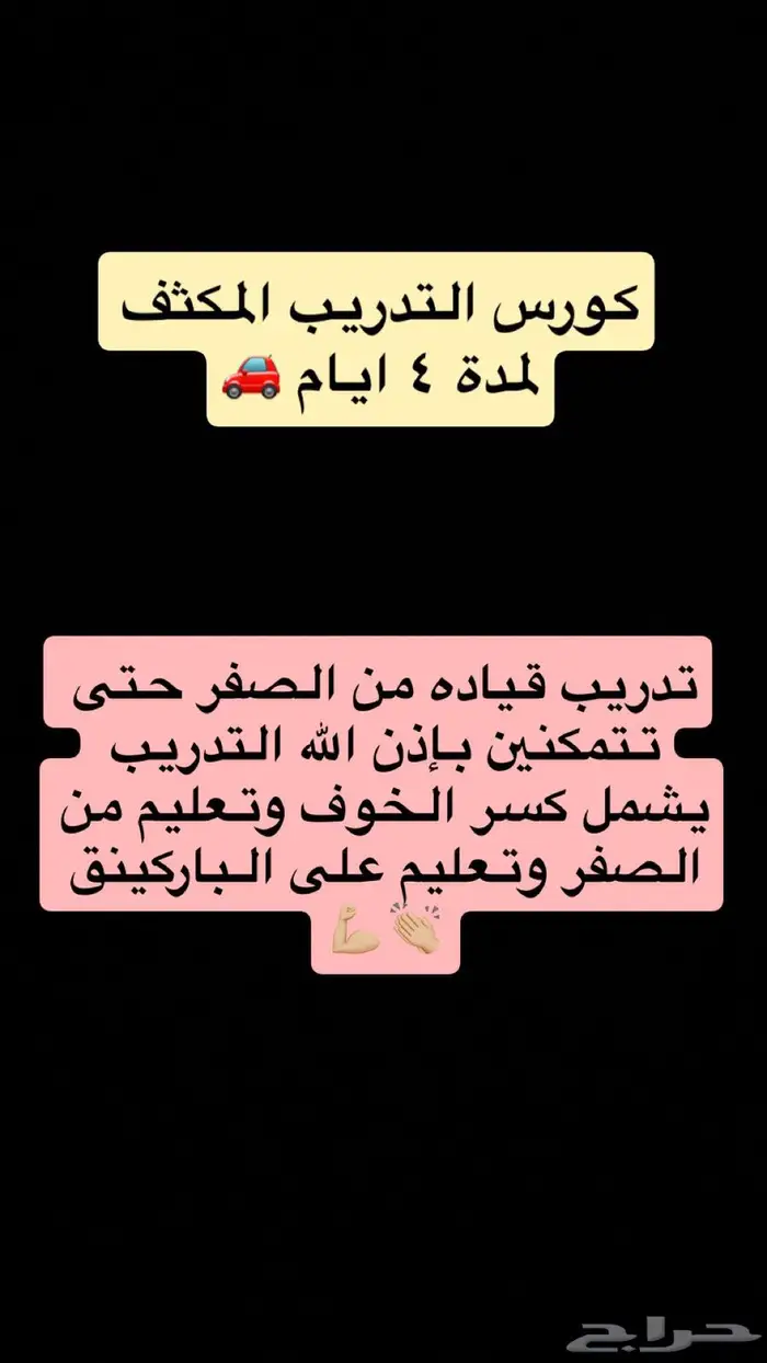 مدربه قياده شرق الرياض 0