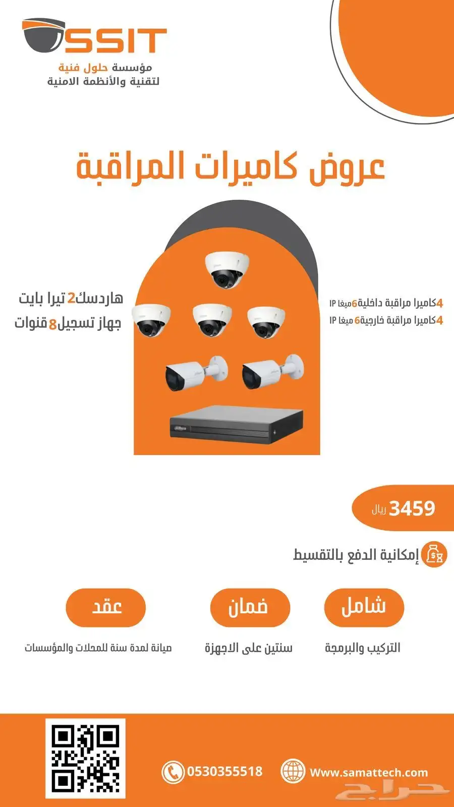 تركيب وصيانة كاميرات مراقبة واجهزة امنية 7