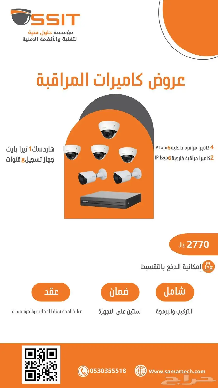 تركيب وصيانة كاميرات مراقبة واجهزة امنية 6