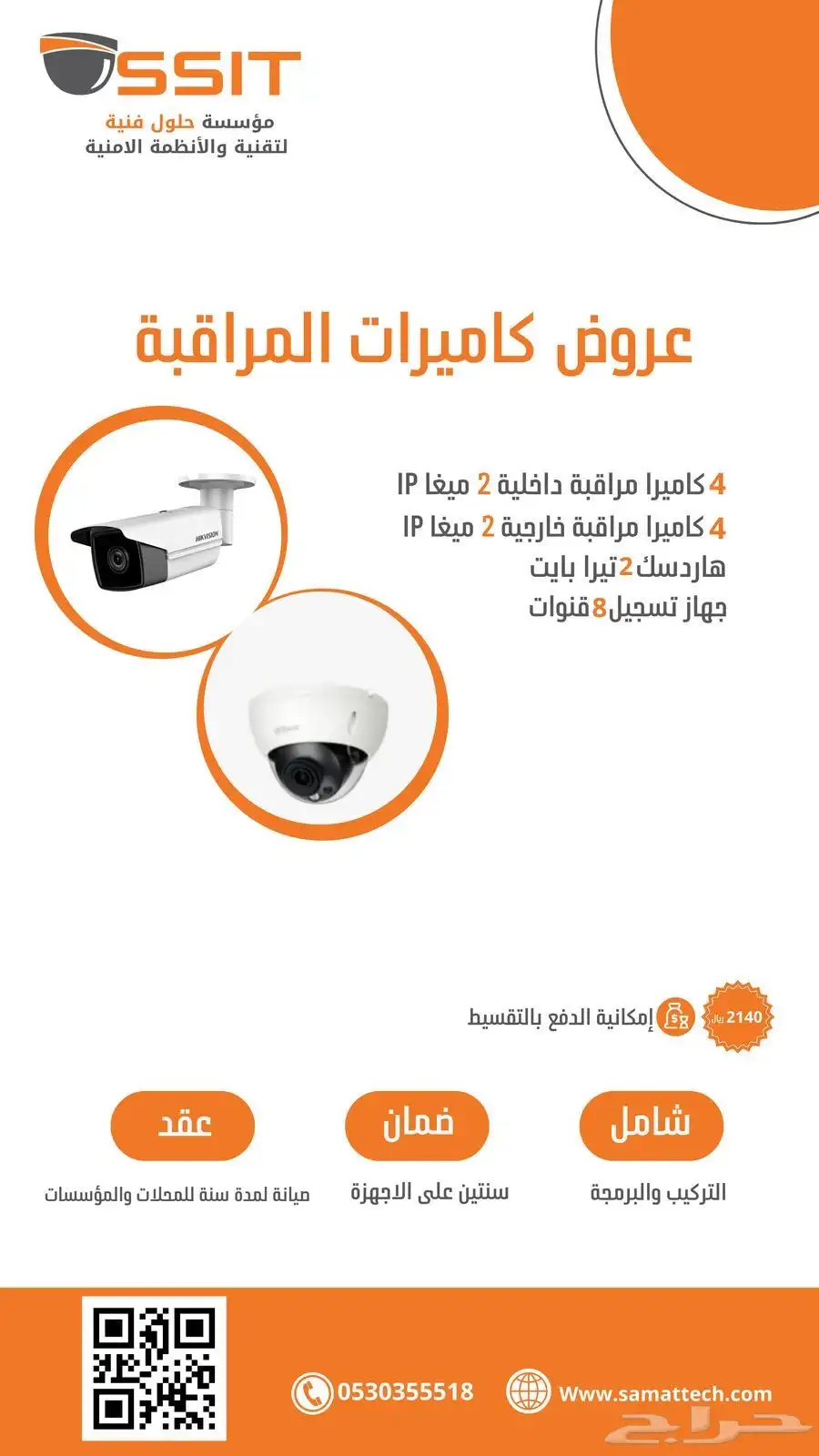 تركيب وصيانة كاميرات مراقبة واجهزة امنية 4