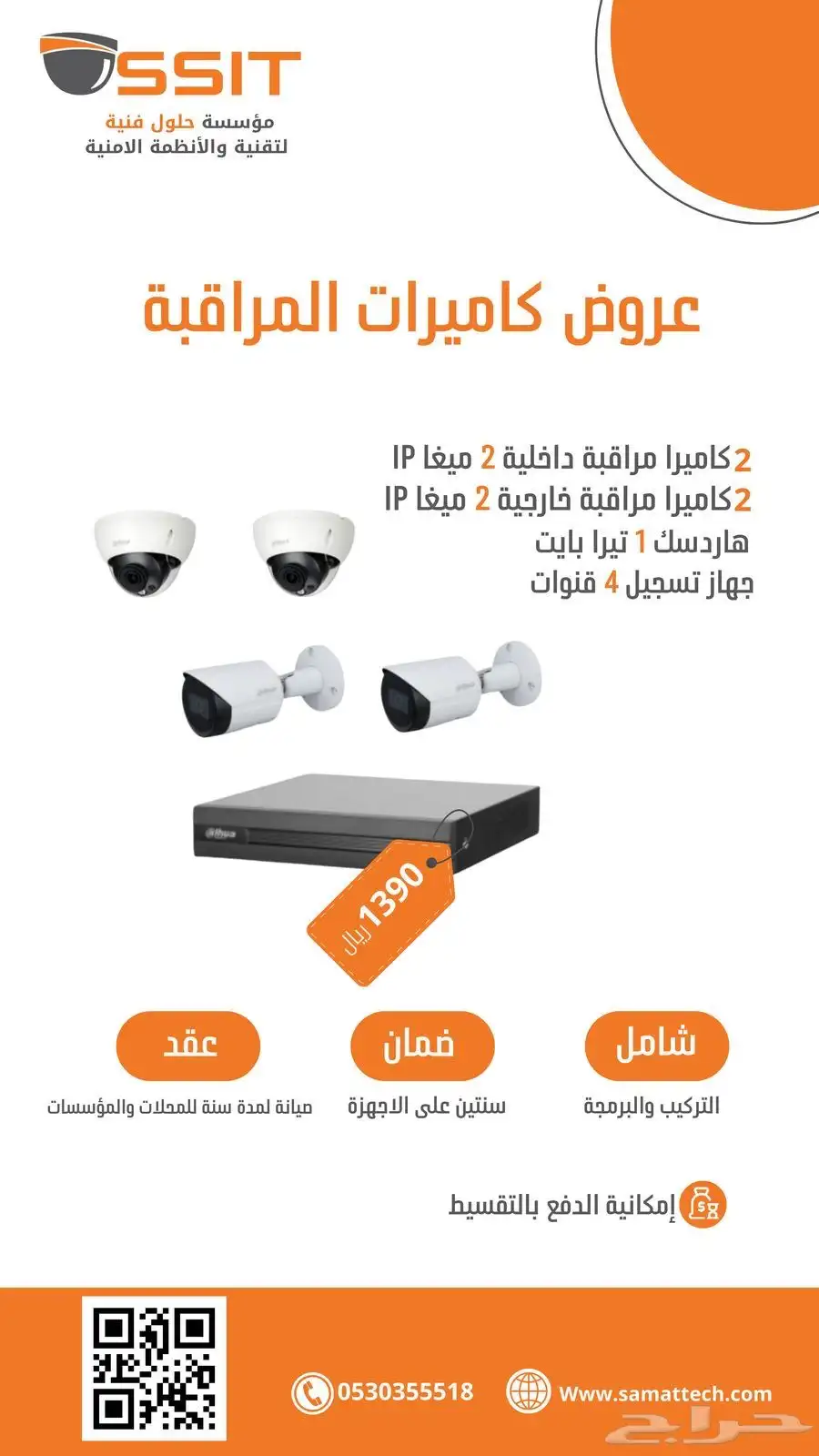 تركيب وصيانة كاميرات مراقبة واجهزة امنية 1