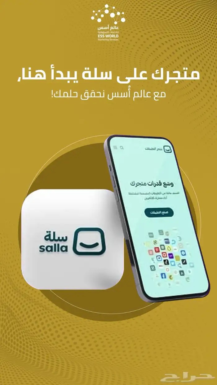 خدمة إنشاء متجر إلكتروني على منصة سلة 0