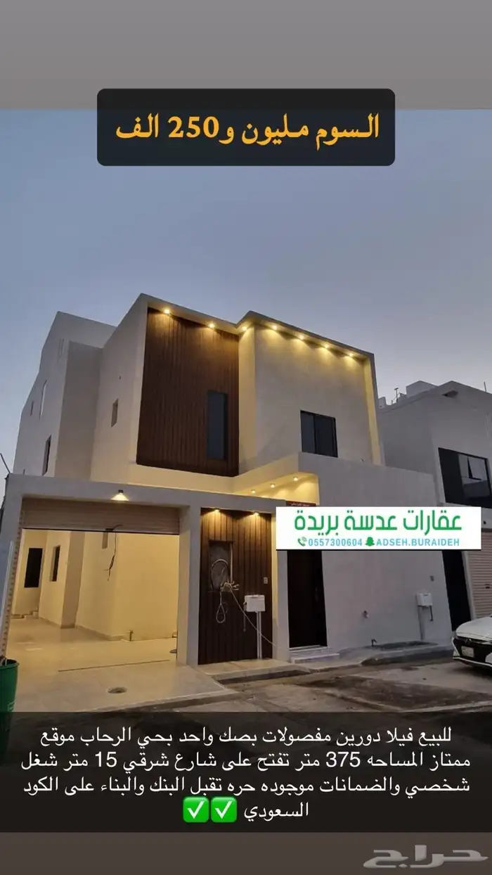 للبيع دورين مفصولات بصك واحد بحي الرحاب شمال بريده 0