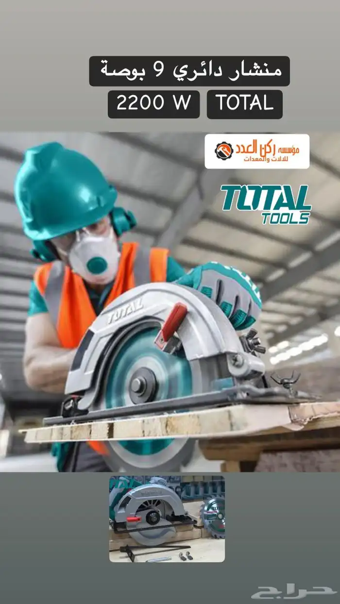 tools total 0