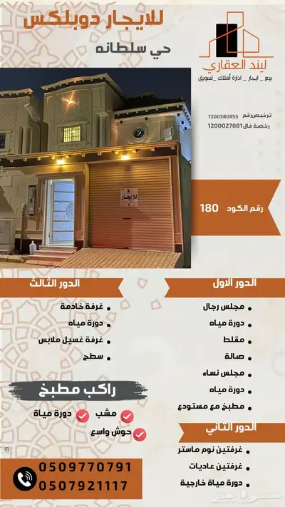 للايجار دبلكس 0