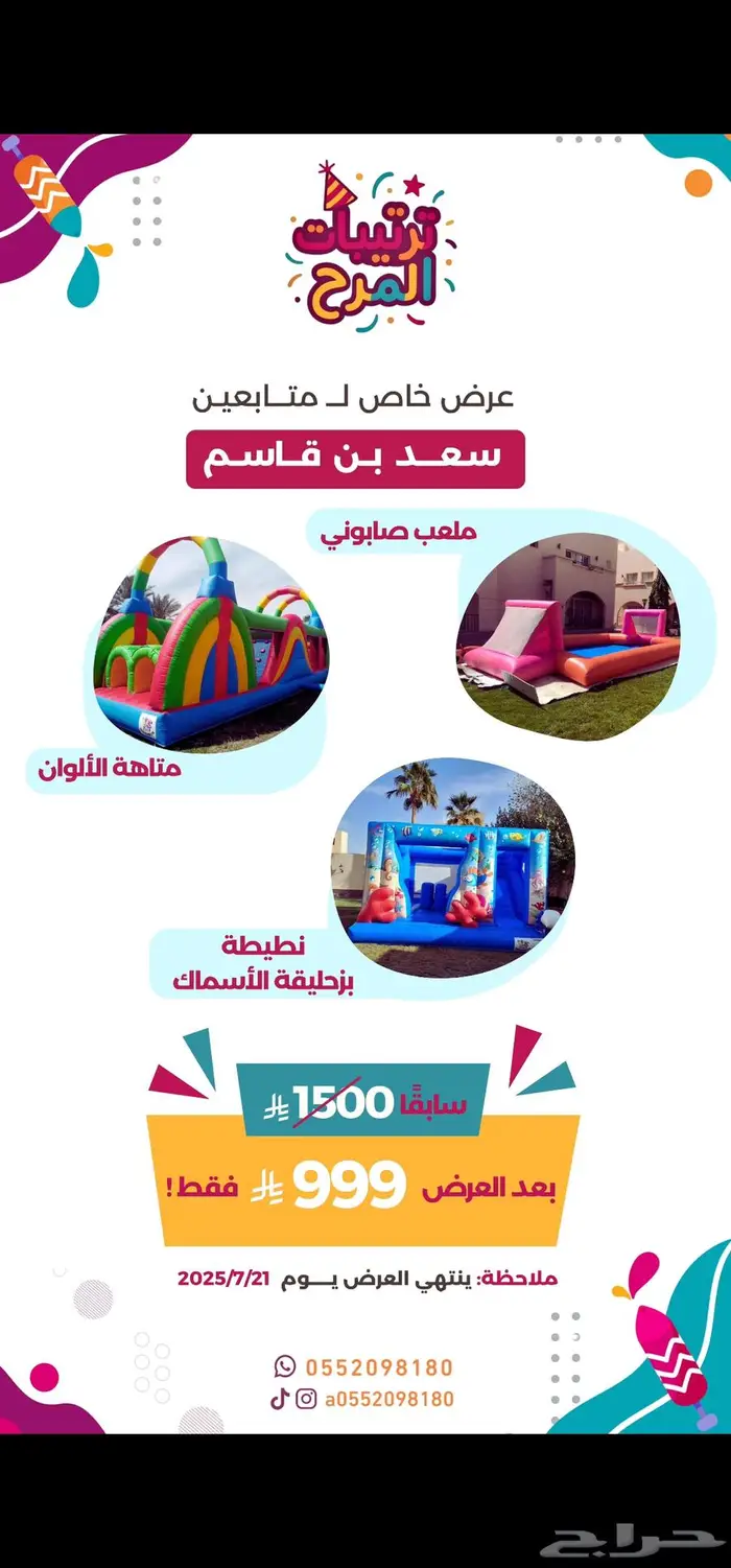 نطيطات زحاليق ملاعب صابوني آلة اسكريم 0