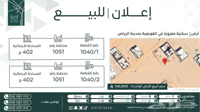 للبيع ارض سكنية في القويعية بمدينة الرياض 0