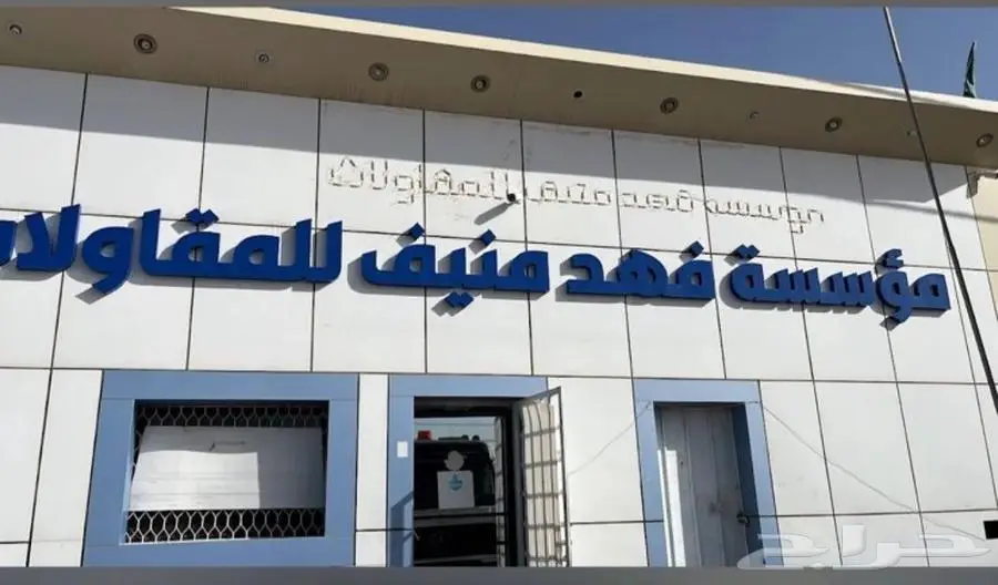 إيجار معدات في عفيف وضواحيها 19