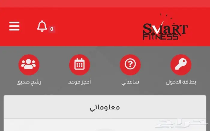 اشتراك نادي سمارت فتنس ( اللياقه الذكيه ) 0